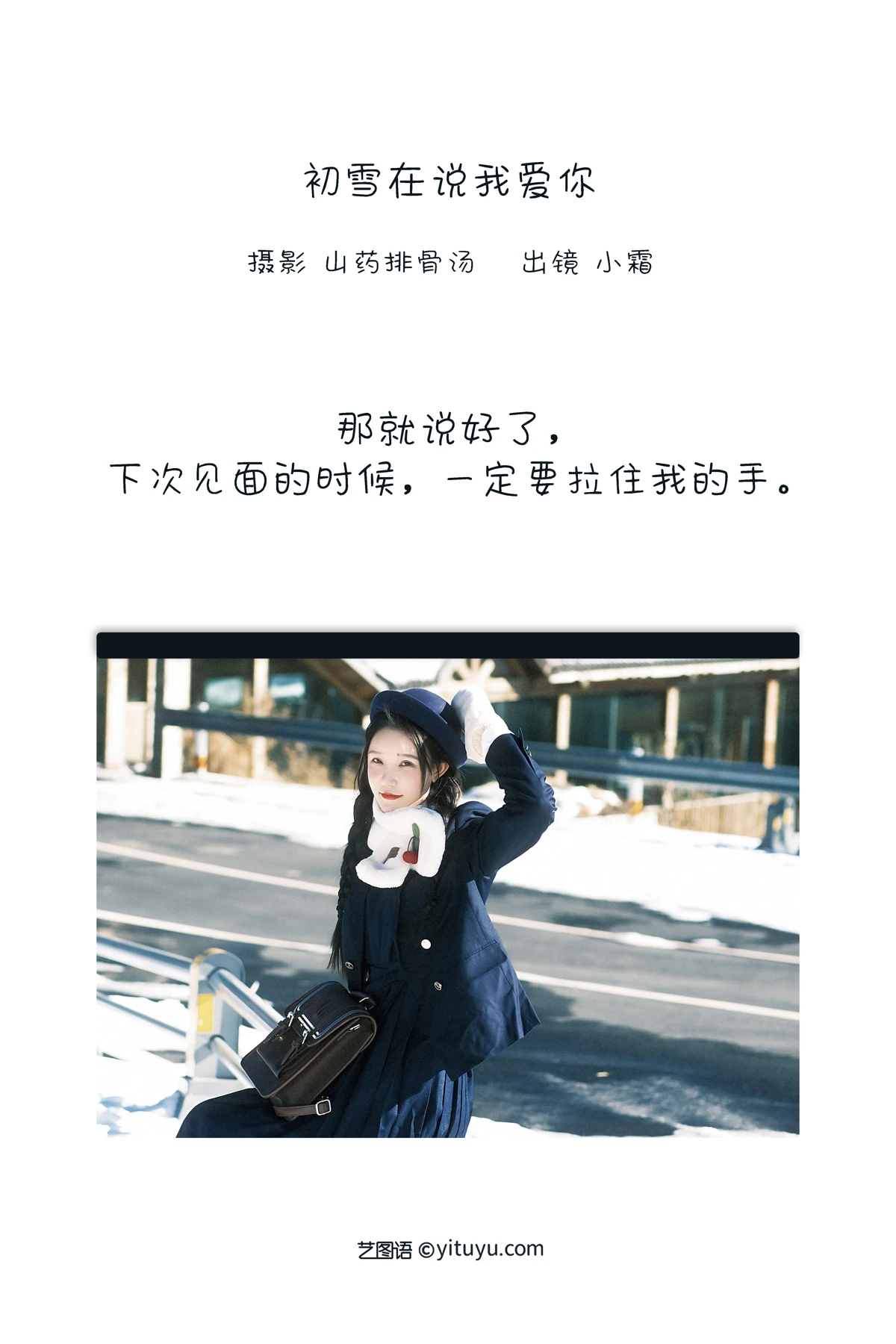 [YITUYU] 2022.12.30 Vol.2791 – Chuxue is saying I love you Xiaoshuang#[26P]-2