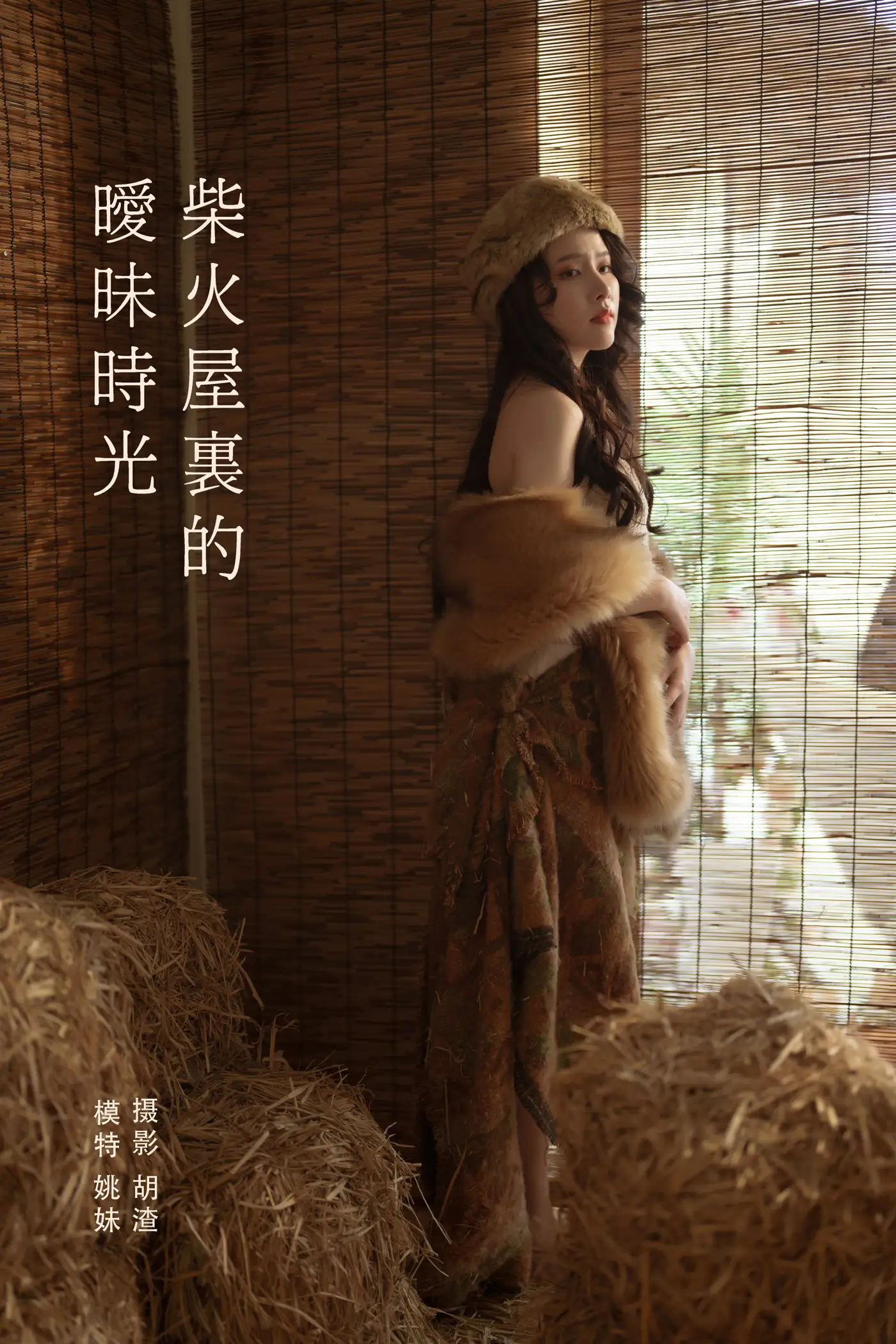 [YITUYU] 2022.01.30 Vol.727 – Ambiguous time in the firewood house Yao Mei#[43P]-1