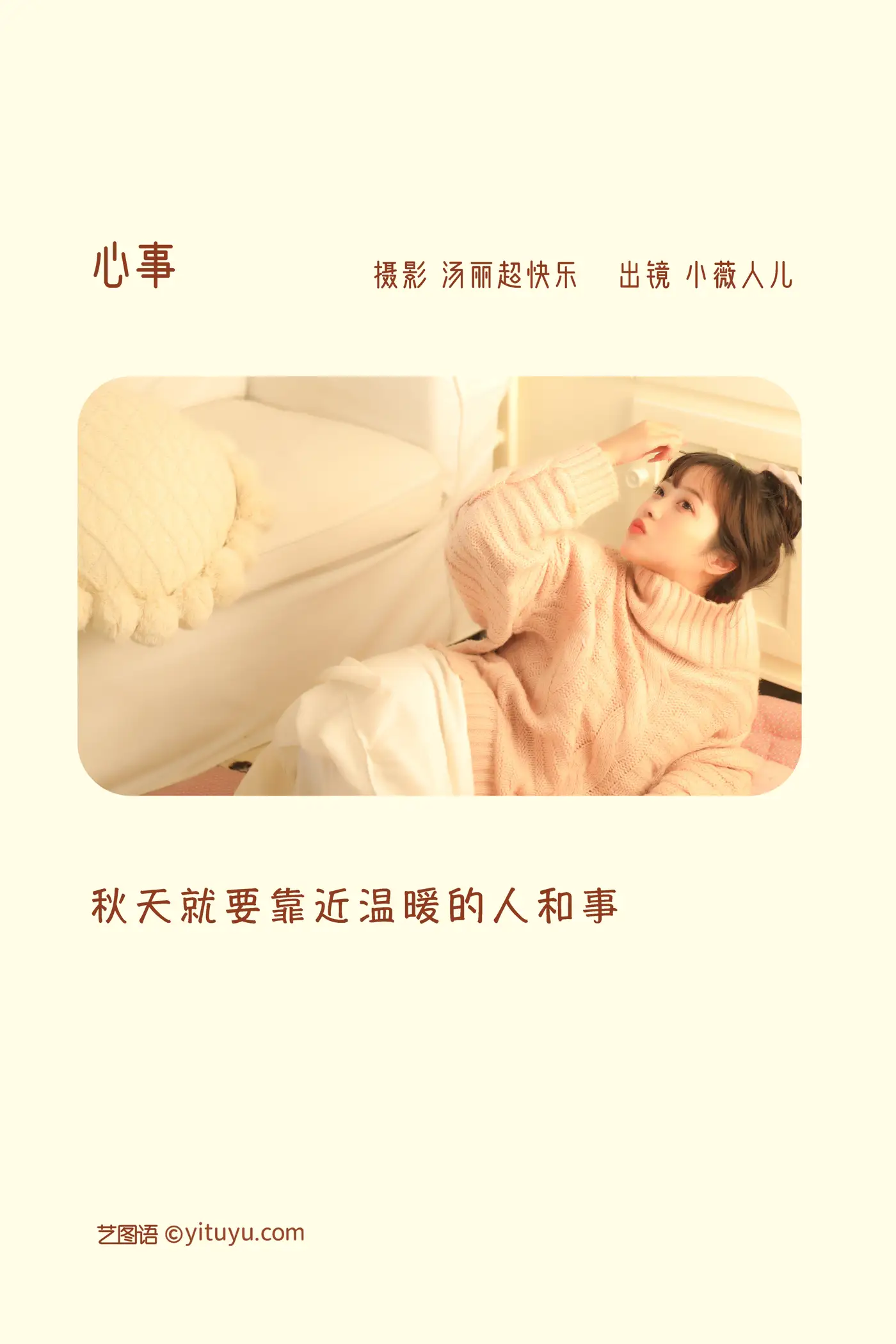 [YITUYU] 2022.11.19 Vol.2476 – Thoughts Xiaoweiren'er#[39P]-2